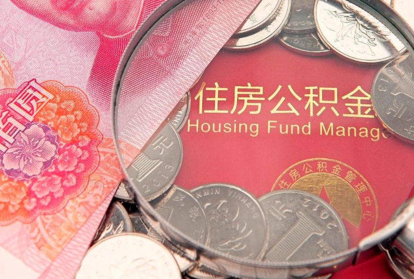 南城公积金为什么封存6个月才能取（为什么公积金封存六个月之后还是不能取出来）